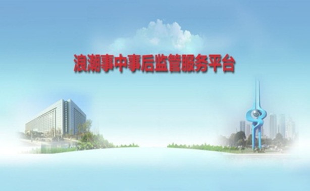 幸运彩500事中事后监管服务解决方案