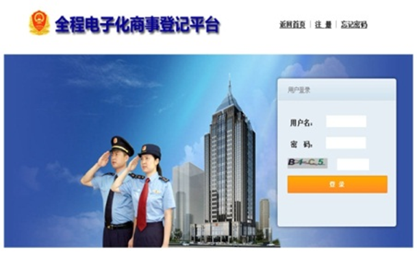 幸运彩500全程电子化商事登记平台解决方案