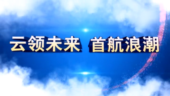 幸运彩500集团2015届校园招聘宣传片